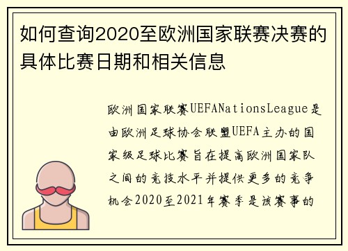 如何查询2020至欧洲国家联赛决赛的具体比赛日期和相关信息