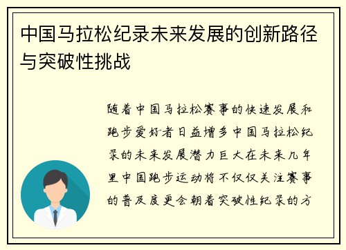 中国马拉松纪录未来发展的创新路径与突破性挑战