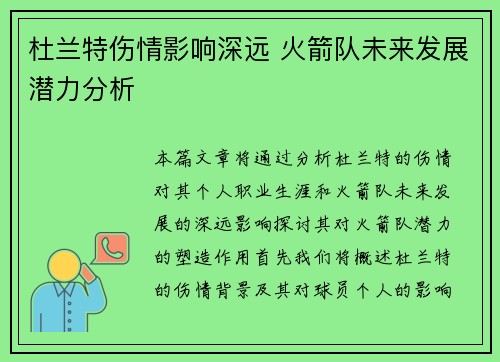 杜兰特伤情影响深远 火箭队未来发展潜力分析