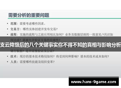 支云降级后的八个关键事实你不得不知的真相与影响分析