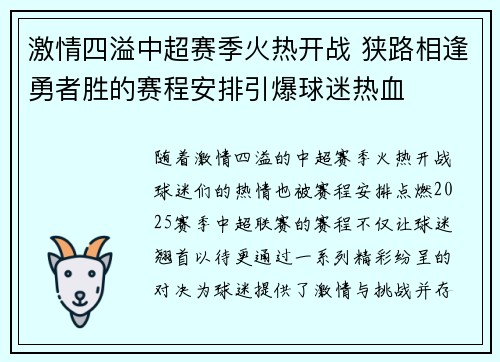激情四溢中超赛季火热开战 狭路相逢勇者胜的赛程安排引爆球迷热血