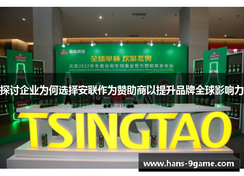 探讨企业为何选择安联作为赞助商以提升品牌全球影响力 探讨企业为何选择安联作为赞助商以提升品牌全球影响力