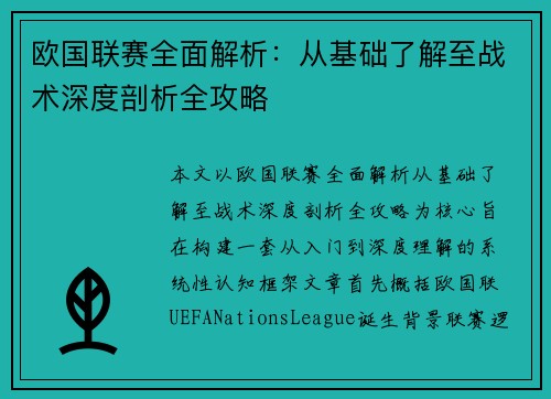 欧国联赛全面解析:从基础了解至战术深度剖析全攻略 欧国联赛全面解析:从基础了解至战术深度剖析全攻略