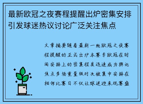 最新欧冠之夜赛程提醒出炉密集安排引发球迷热议讨论广泛关注焦点 最新欧冠之夜赛程提醒出炉密集安排引发球迷热议讨论广泛关注焦点