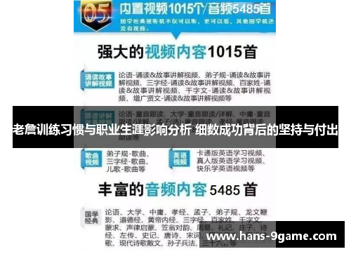 老詹训练习惯与职业生涯影响分析 细数成功背后的坚持与付出