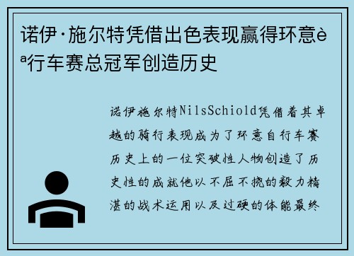 诺伊·施尔特凭借出色表现赢得环意自行车赛总冠军创造历史 诺伊·施尔特凭借出色表现赢得环意自行车赛总冠军创造历史