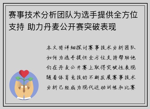 赛事技术分析团队为选手提供全方位支持 助力丹麦公开赛突破表现