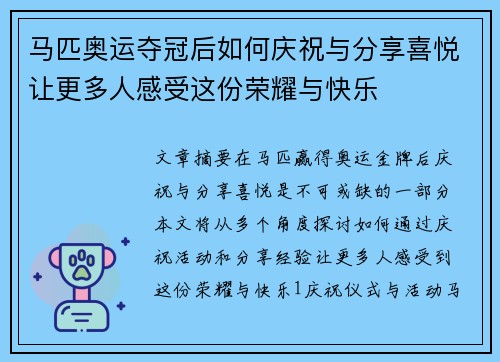 马匹奥运夺冠后如何庆祝与分享喜悦让更多人感受这份荣耀与快乐