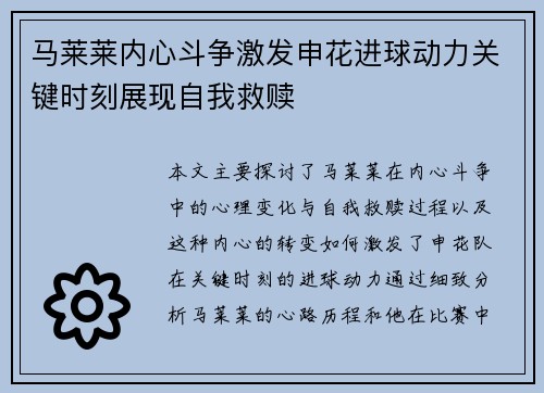 马莱莱内心斗争激发申花进球动力关键时刻展现自我救赎